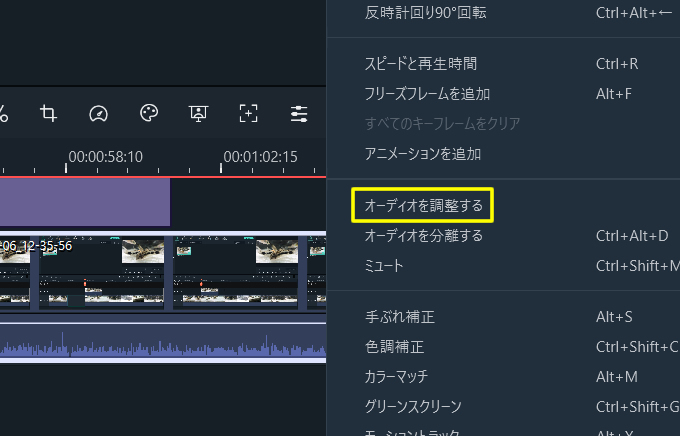 Filmora(フィモーラ)で音量調節するには「オーディオ調整」を選択する