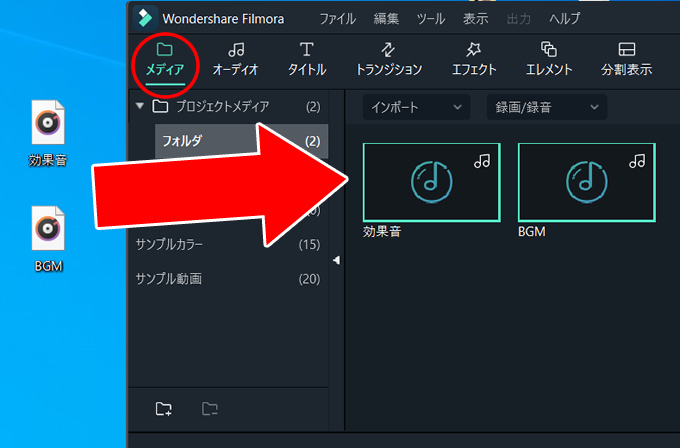 Filmora(フィモーラ)でBGMや効果音などの音源を挿入する方法①