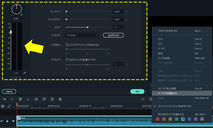 Filmora(フィモーラ)でBGMや効果音などの音源の音量を調整する方法②