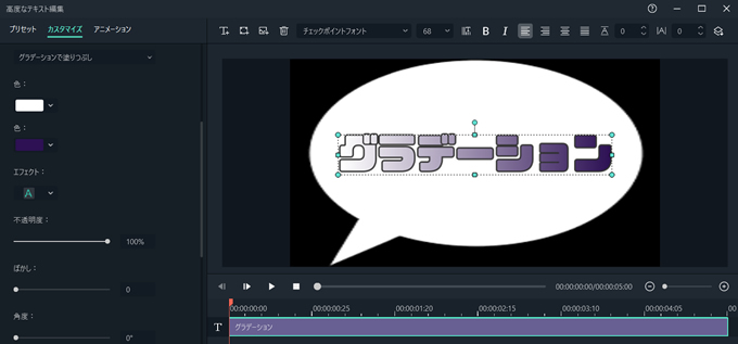 【Filmora(フィモーラ)】テキスト（文字）にグラデーション効果を付ける方法⑤