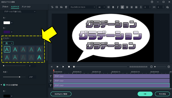 【Filmora(フィモーラ)】テキスト（文字）にグラデーション効果を付ける方法⑦