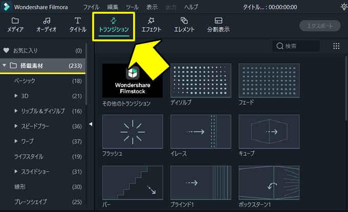 Filmora(フィモーラ)でトランジション効果を使う方法