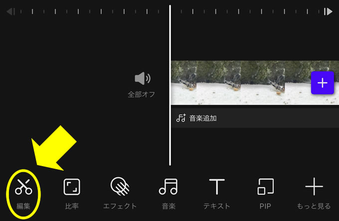 スマホだけで超簡単に動画編集が出来る神アプリ「VITA」のカット作業（編集）のやり方について①