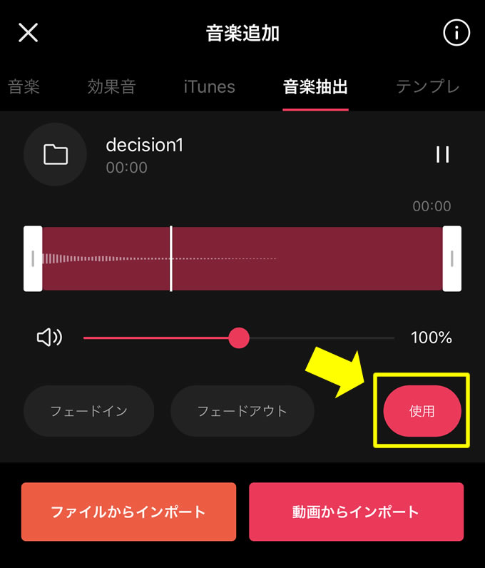 スマホだけで超簡単に動画編集が出来る神アプリ「VITA」のBGMや効果音の挿入方法⑤