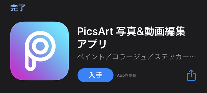「PicsArt」大人気の定番アプリのアイコン画像