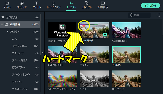 「Filmora（フィモーラ）」でエフェクトを映像や画像に適応させる方法について⑦