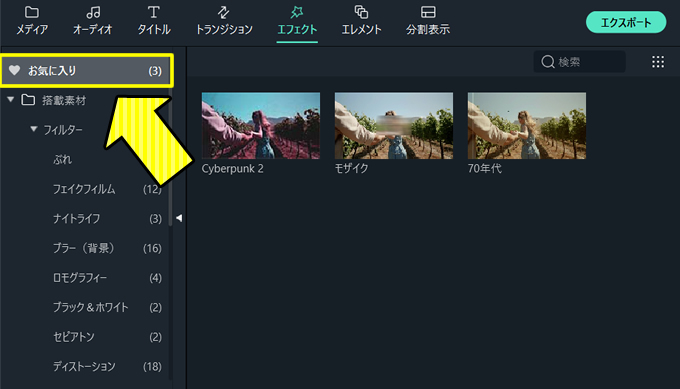 「Filmora（フィモーラ）」でエフェクトを映像や画像に適応させる方法について⑧