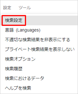 Googlechromeの設定で検索結果のリンクを別タブで開くようにする設定方法③