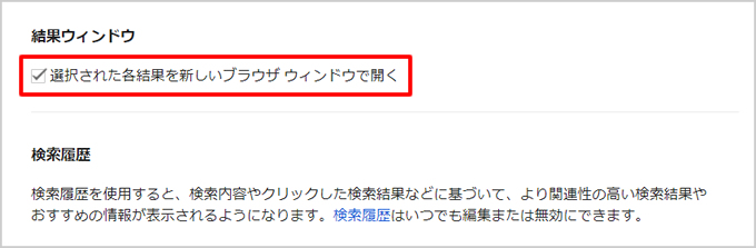 Googlechromeの設定で検索結果のリンクを別タブで開くようにする設定方法④