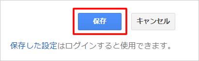 Googlechromeの設定で検索結果のリンクを別タブで開くようにする設定方法⑤