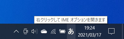Windows10に搭載されている漢字の読み方を検索するIMEパッドの使い方②