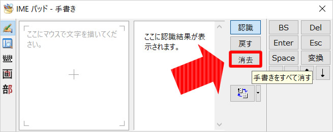 Windows10に搭載されている漢字の読み方を検索するIMEパッドの使い方⑦