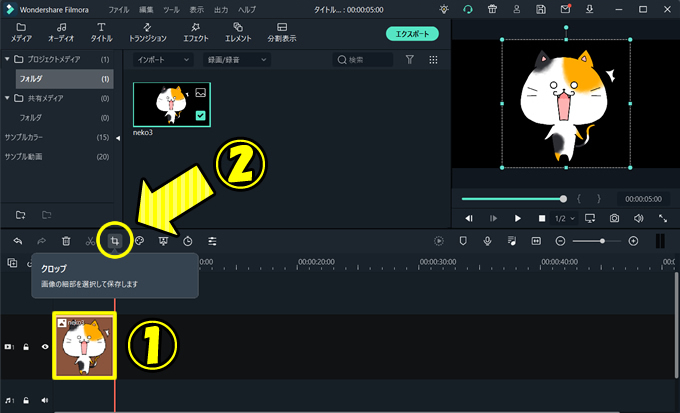 「Filmora（フィモーラ）」で対象の映像や画像にズーム（拡大・縮小）効果を付ける方法①