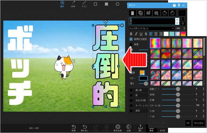 PhotoScape X（フォトスケープ）でYouTubeやブログに最適なサムネイルを作ってみる⑪