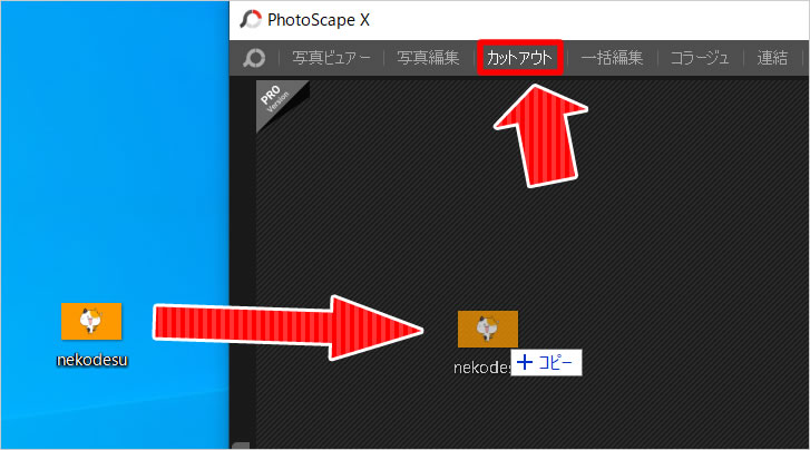 PhotoScape X（フォトスケープ）で画像の背景を切り抜き透過させる方法②