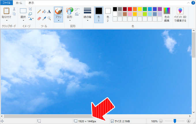 ペイントで画像サイズを調整する方法①