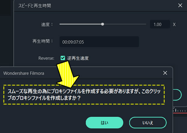 動画編集ソフト「Filmora（フィモーラ）」で映像（動画）を逆再生する方法について⑨