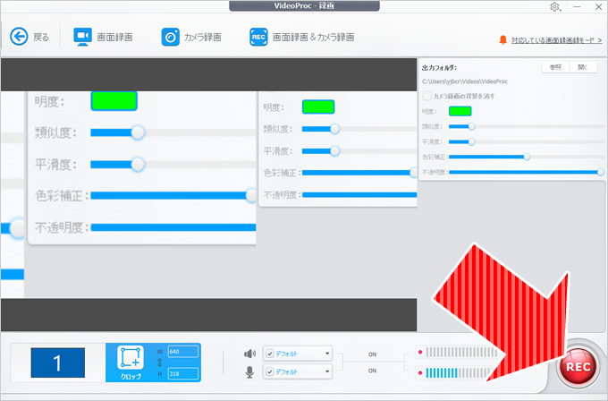パソコンの画面を超簡単に録画できる「VideoProc」の特徴や使い方について⑧