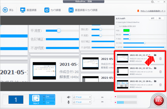 パソコンの画面を超簡単に録画できる「VideoProc」の特徴や使い方について⑪