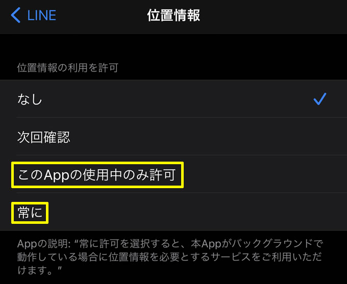 LINEで自分の位置情報を相手に正確に伝える（送信する）方法⑬