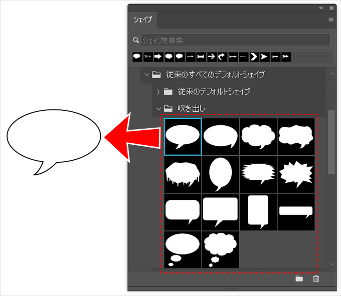 Photoshop（フォトショップ）のシェイプ機能で吹き出しを作成する方法⑨