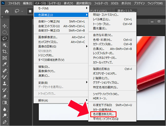 Photoshop（フォトショップ）で画像に写っているモノの色を他のカラーに置き換える（変更）する方法④