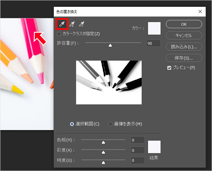 Photoshop（フォトショップ）で画像に写っているモノの色を他のカラーに置き換える（変更）する方法⑤