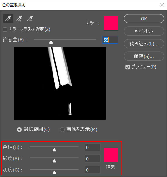 Photoshop（フォトショップ）で画像に写っているモノの色を他のカラーに置き換える（変更）する方法⑦