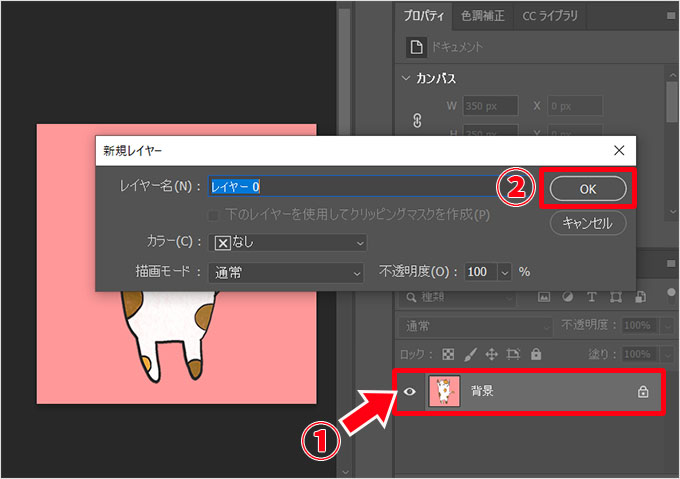 Photoshop（フォトショップ）を使って画像の1部だけを切り取る方法⑤