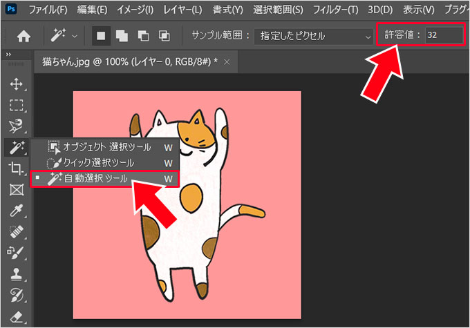 Photoshop（フォトショップ）を使って画像の1部だけを切り取る方法⑦