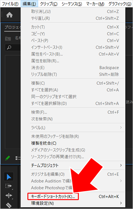 Premiere Pro 動画編集でよく使う機能とショートカットキーの設定 作業効率化に必須 ガクblog