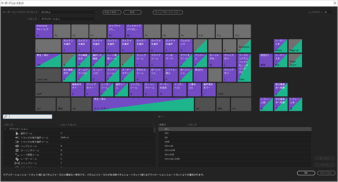 PremierePro（プレミアプロ）でよく使う機能と、その機能をショートカットキーに設定する方法②