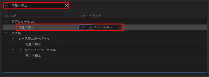 PremierePro（プレミアプロ）でよく使う機能と、その機能をショートカットキーに設定する方法④