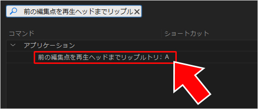 PremierePro（プレミアプロ）でよく使う機能と、その機能をショートカットキーに設定する方法⑪