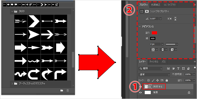 Photoshop（フォトショップ）のカスタムシェイプツールに矢印を復元（追加）する方法⑥