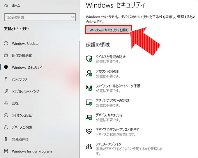 Windowsに有料のウイルスソフトは必要ないって本当？⑤