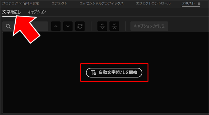 Premiere Pro 自動音声テロップ 字幕 文字起こし 機能が神がかってる件 作業効率超絶アップ ガクblog