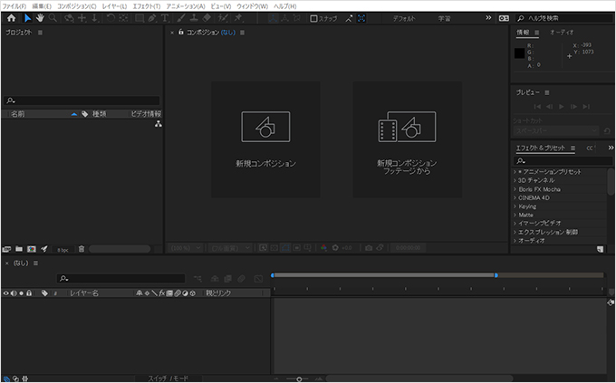 「After Effects」の基本的な画面パネルの名称と主な使い方について①