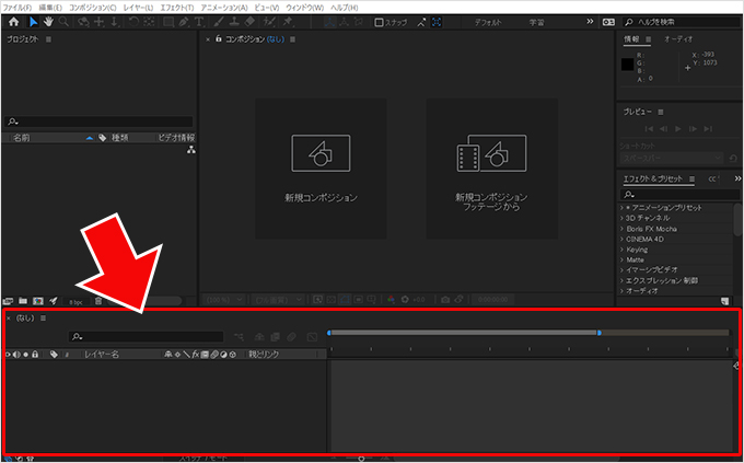 「After Effects」の基本的な画面パネルの名称と主な使い方について③